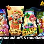 pgลองเล่นฟรี